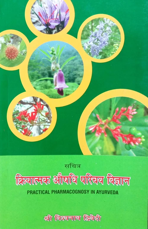 Kriyatmak Aushadhi Parichaya Vigyan